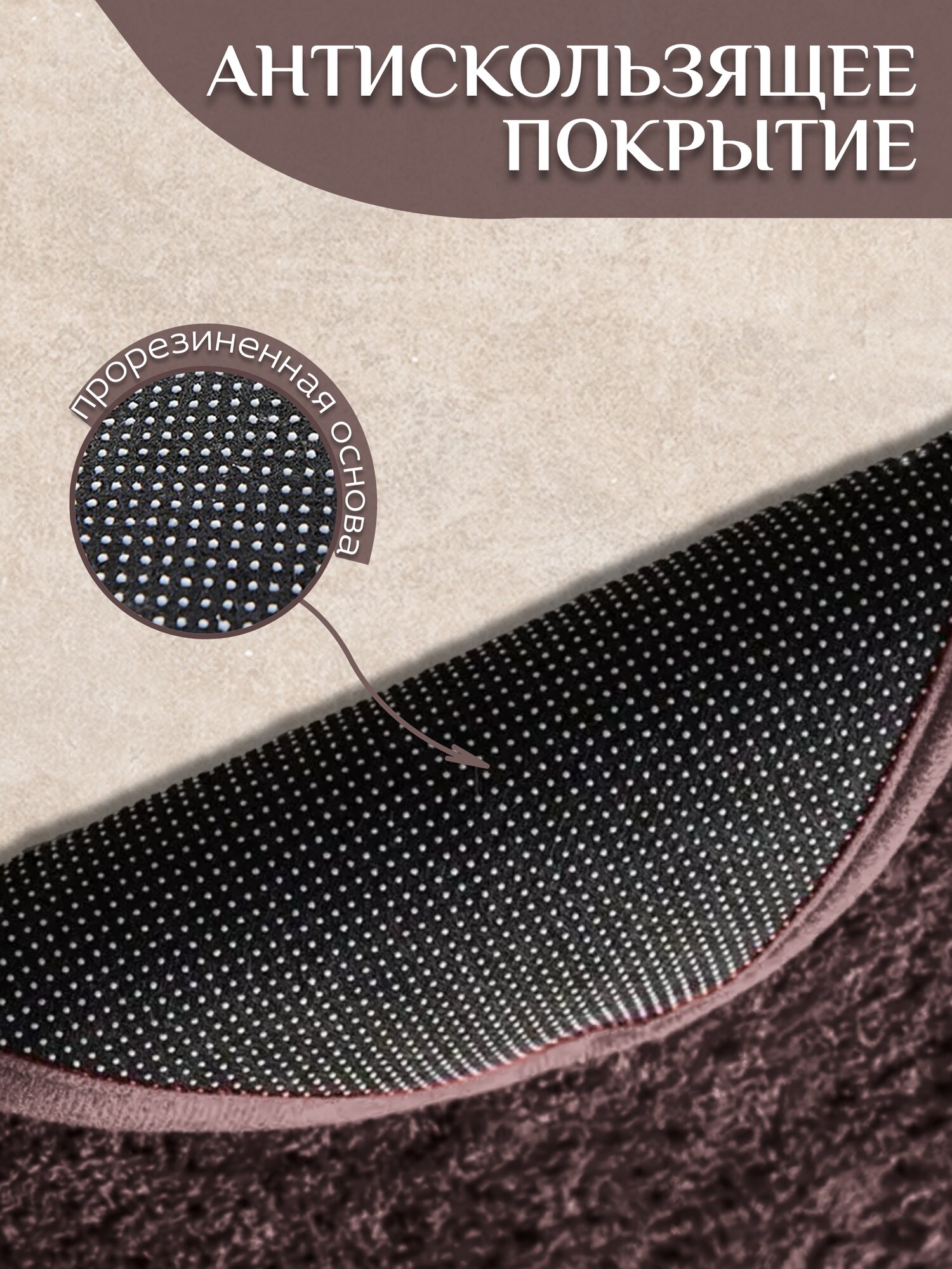 Коврик для ванной комнаты, ворс , 50x80 см, темно-коричневый — фото 1