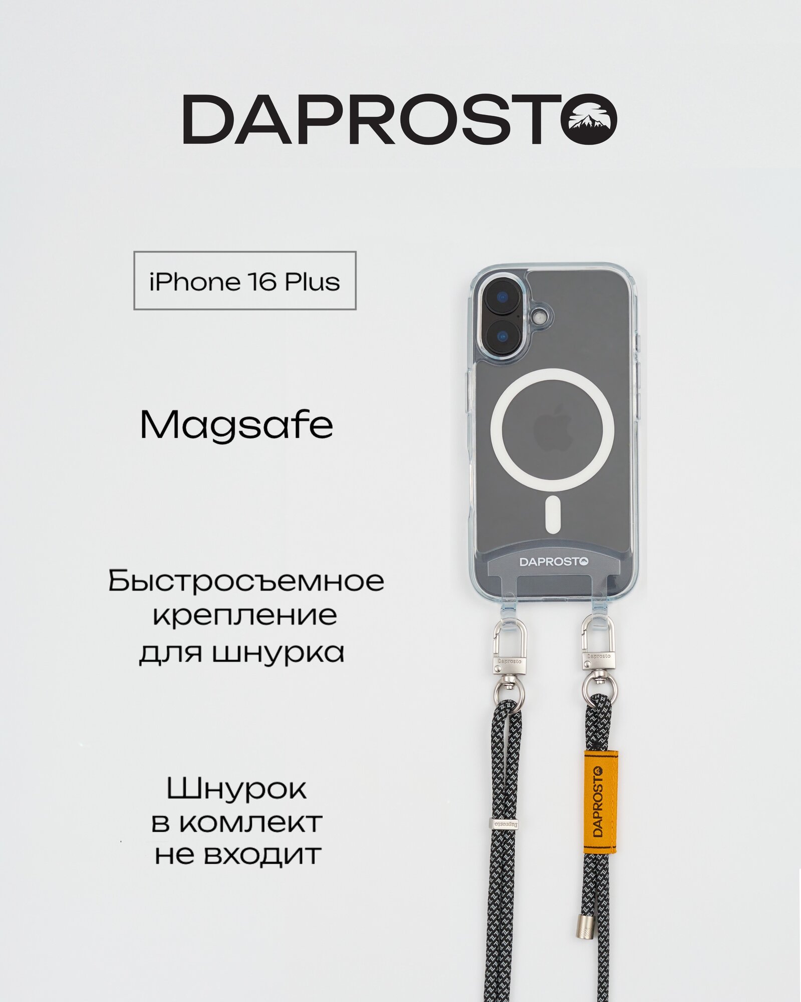 Чехол прозрачный для iPhone 16 PLUS MagSafe съемное крепление для шнурка из TPU Transparent DAPROSTO (без шнурка)