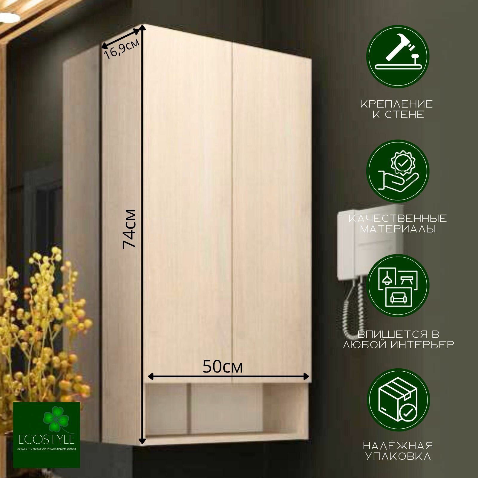Шкаф LITE, ЛДСП, акация, "ECOSTYLE" шкаф для ванной — фото 1