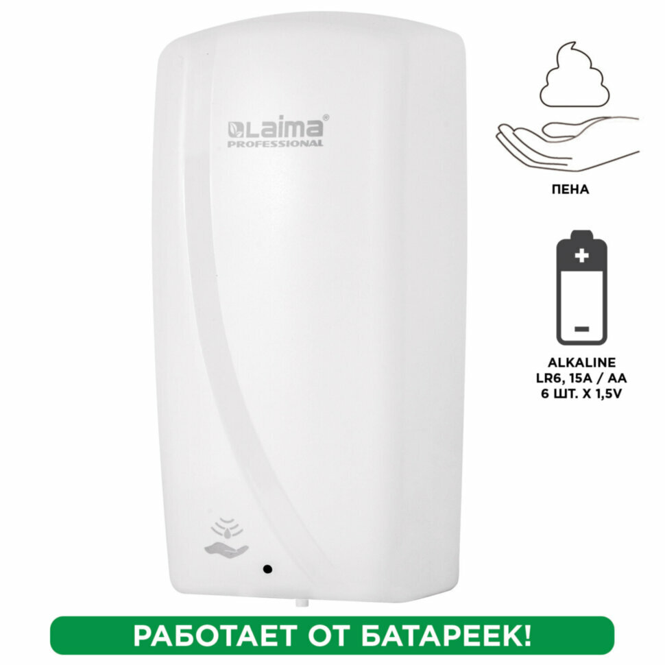 Дозатор для мыла-пены LAIMA PROFESSIONAL ORIGINAL, наливной, сенсорный, 1 л, белый, ABS-пластик, 605780, 605780
