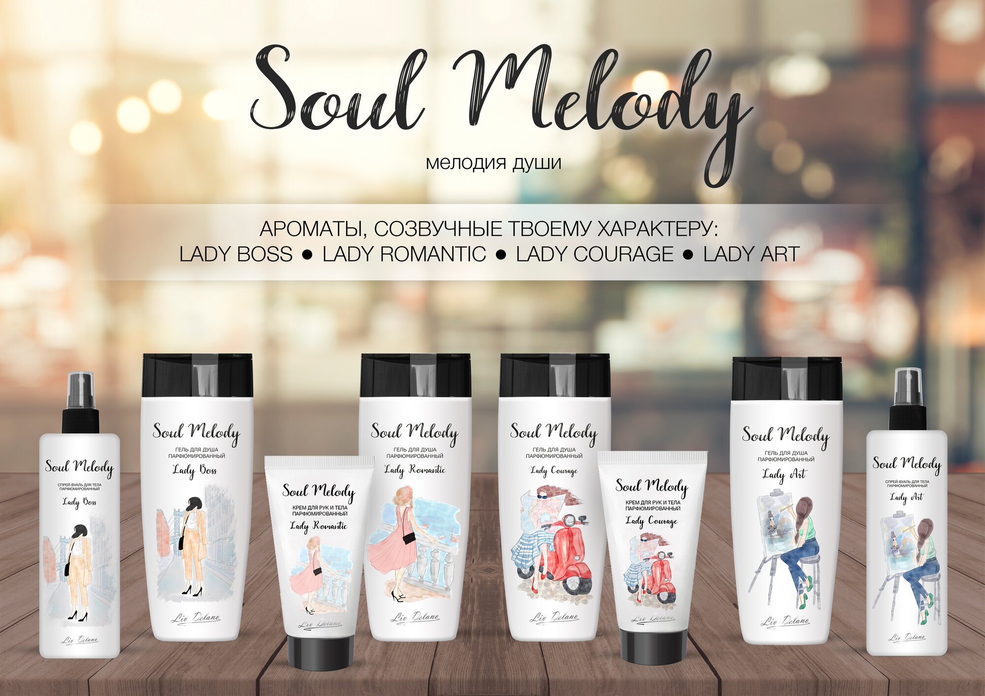 Гель для душа парфюмированный Lady Romantic, серия Soul melody — фото 1