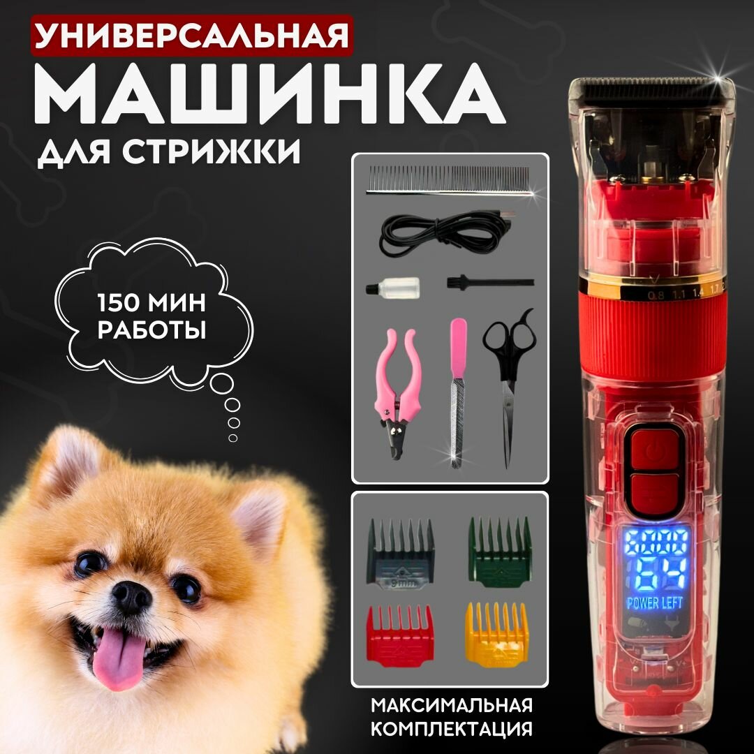 Машинка для стрижки собак кошек и других животных