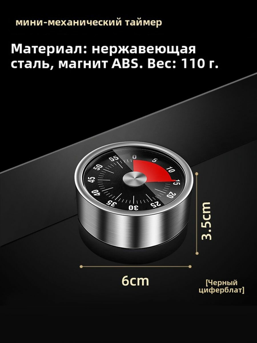 Механический таймер HOYO, нержавеющая сталь, черный, 3.5 см x 6 см x 6см