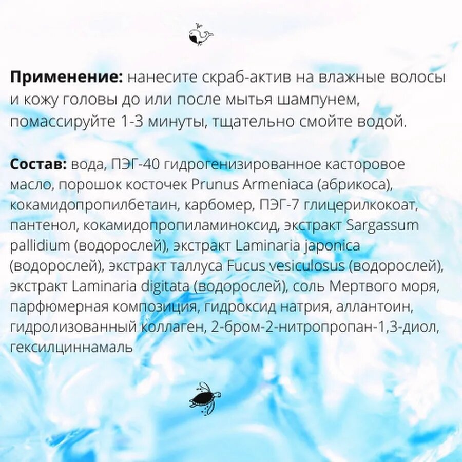Скраб-актив Морской коллаген обновляющий, для кожи головы, очищения и микроциркуляция, 150мл, Белита — фото 1