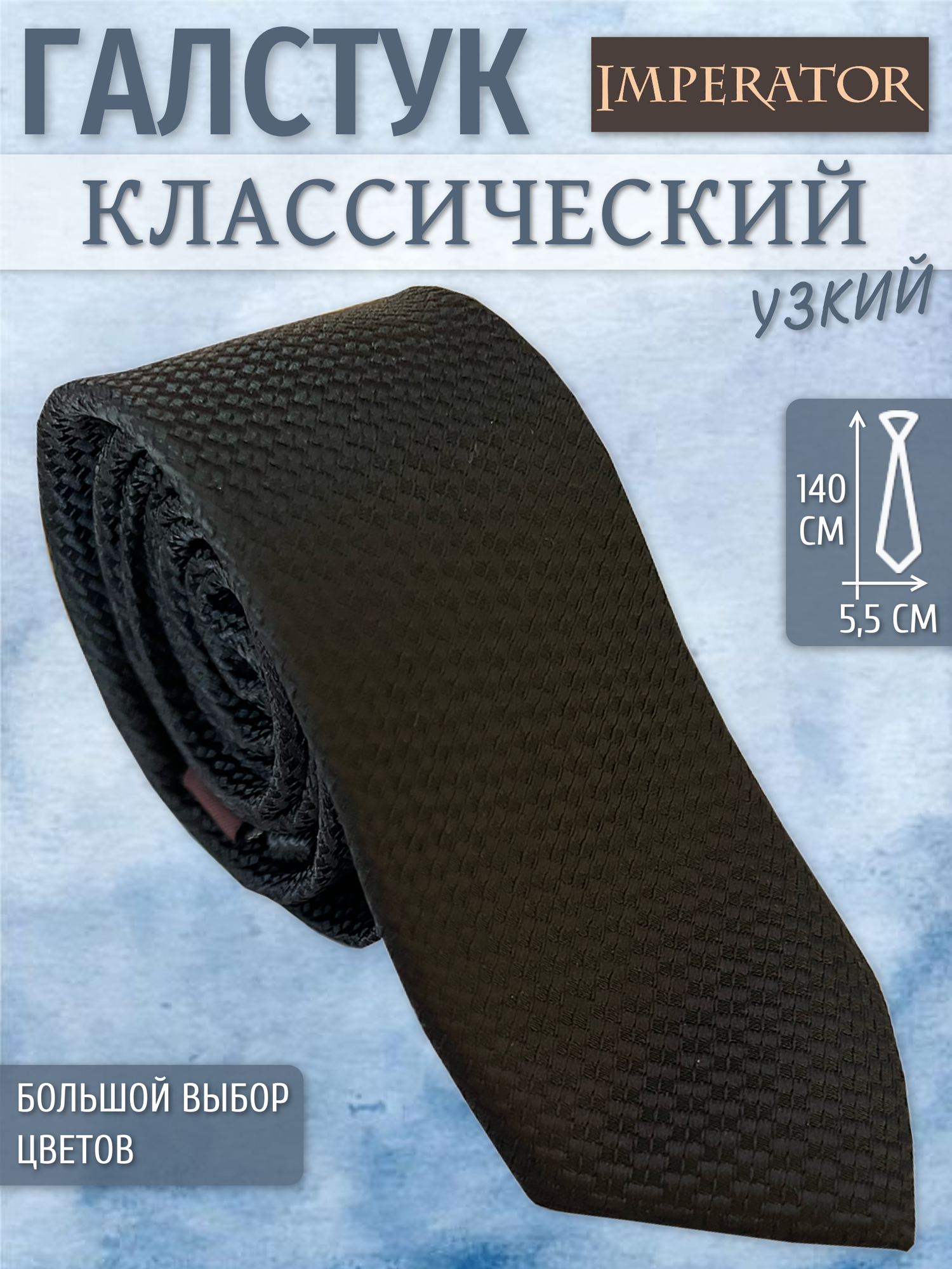 Галстук Imperator