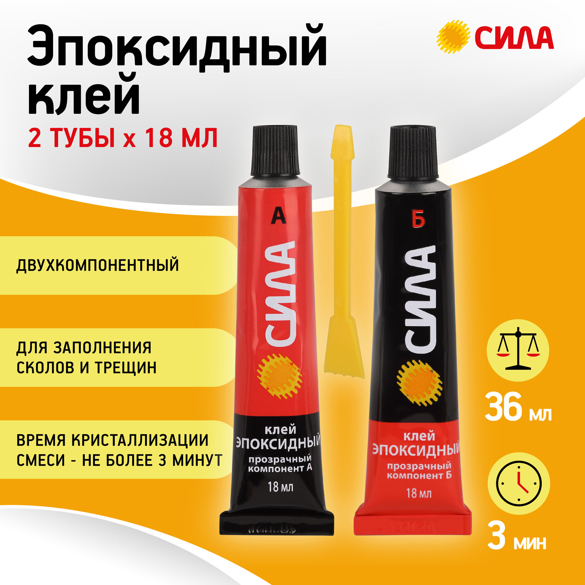 Эпоксидный клей сила SEBL1-36 двухкомпонентный прозрачный для металла и плитки 18 мл, 2 тубы