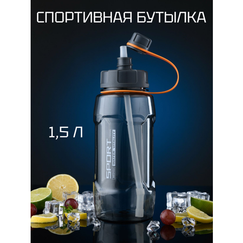 Пластиковая спортивная бутылка для воды с трубочкой 1,5 л