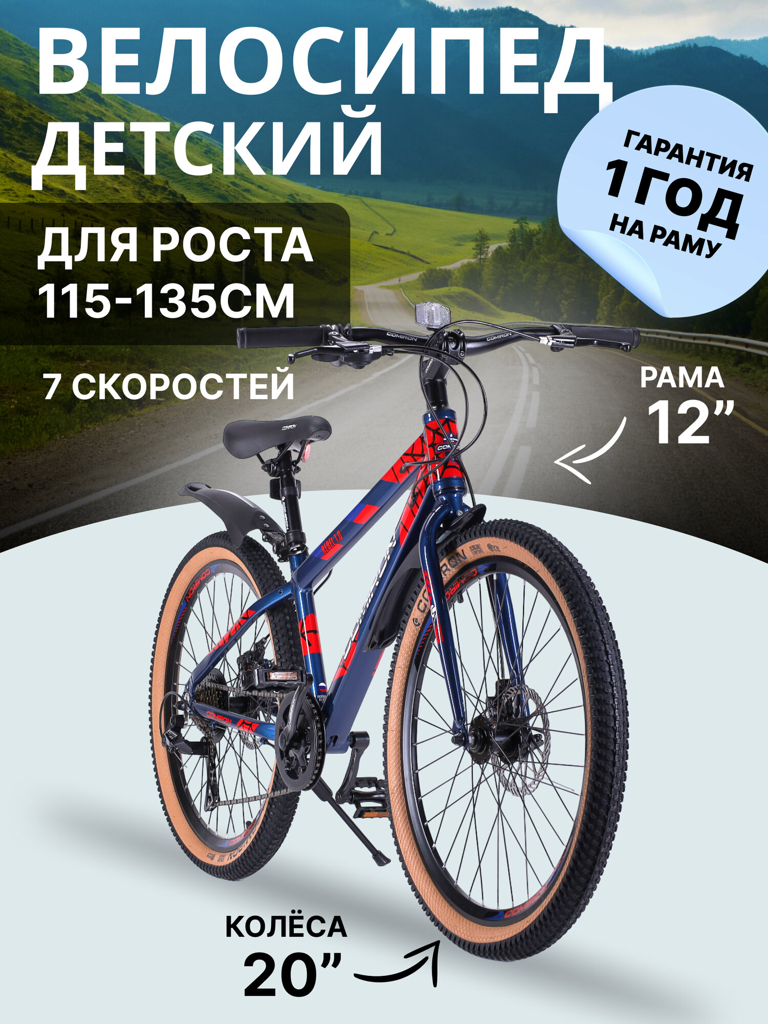 Детский велосипед 20" дюймов. 7 скоростей. жесткая вилка / на рост: 115-135см / COMIRON REBEL сине-красный