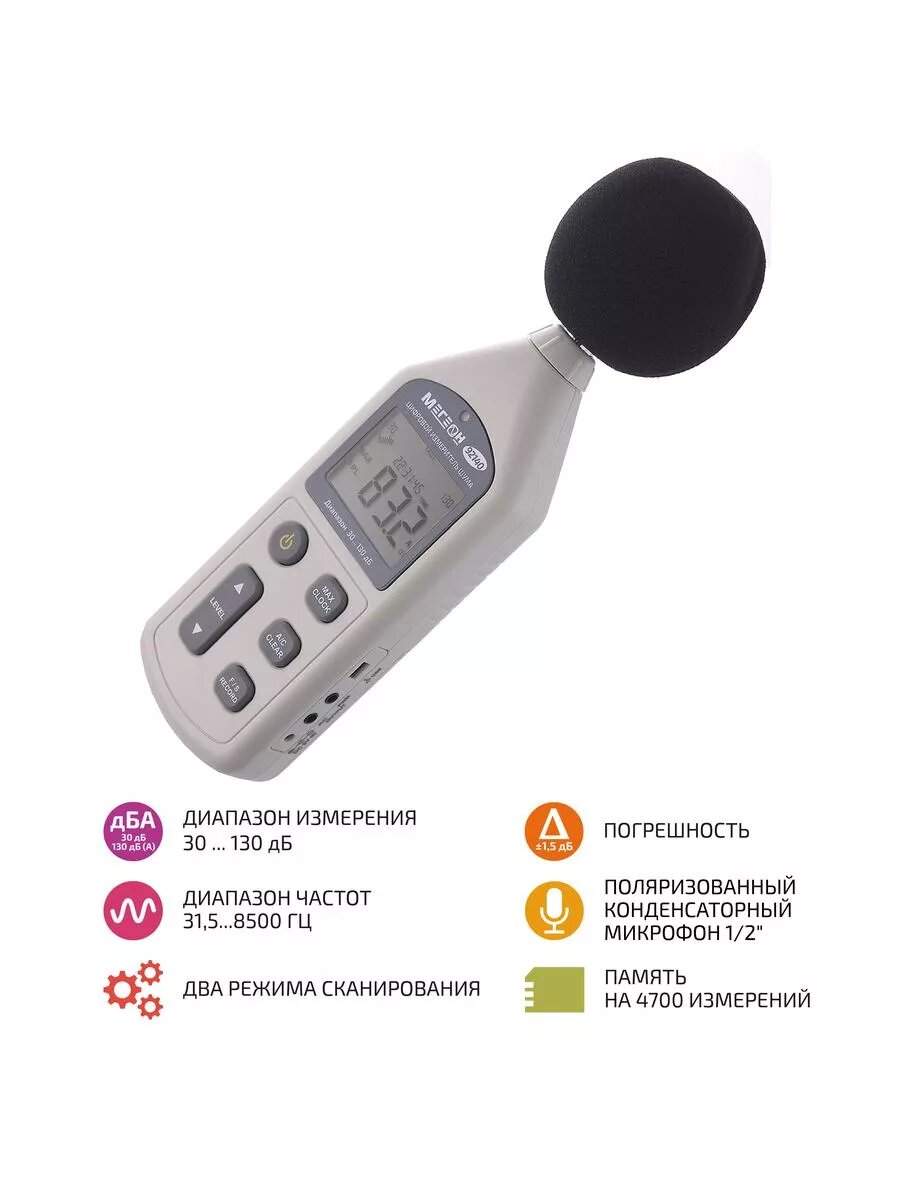 Цифровой шумомер с функцией регистратора мегеон 92140