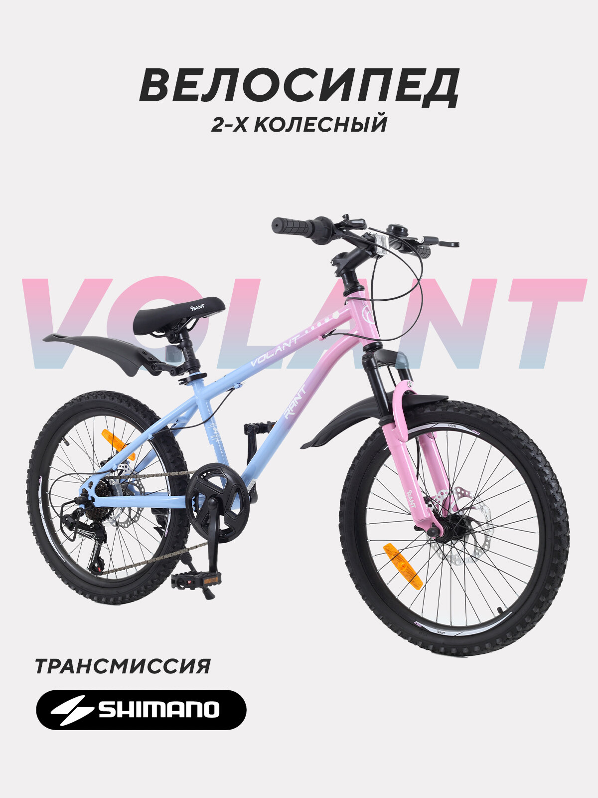Велосипед двухколесный детский Rant Volant 20", розовый градиент
