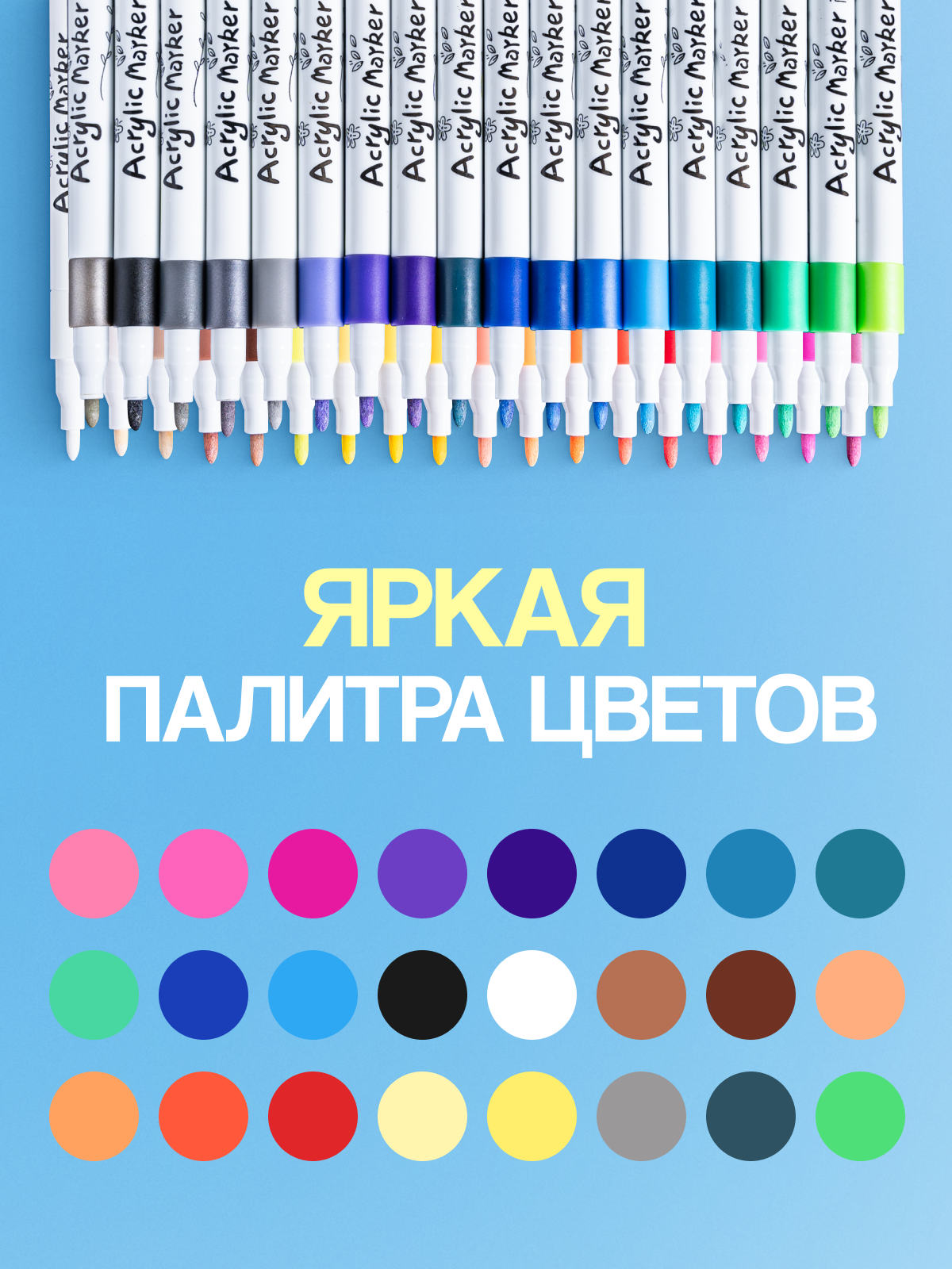 Набор акриловых маркеров Draw Me, для скетчинга/граффити, на водной основе, несмываемые, перманентные, 24 цв, — фото 1