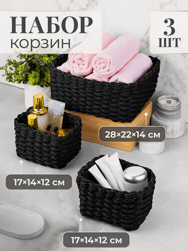 Изображение товара Корзина плетеная 3 шт EL Casa, 28х22х14,5 см, 2 шт 17х14х12 см, темно-серый, набор