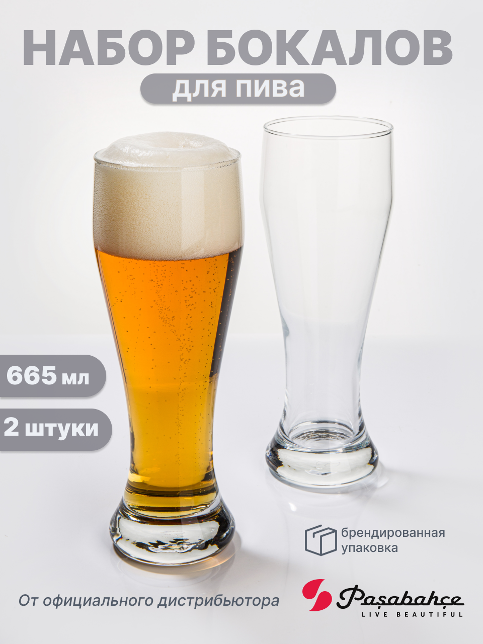 Пивной бокал Pasabahce 