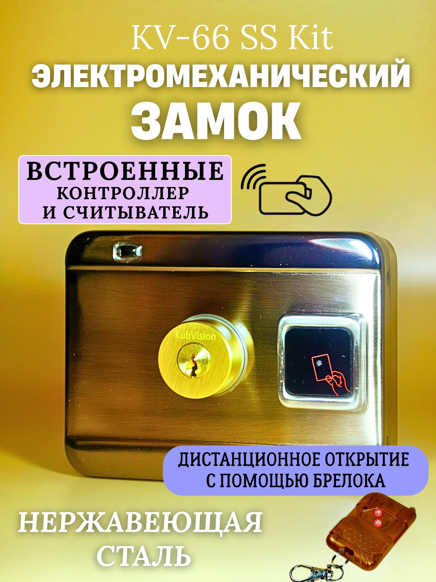Замок электромеханический из нержавеющей стали с пультом управления, встроенный контроллер, считыватель, уличный, комплект скуд