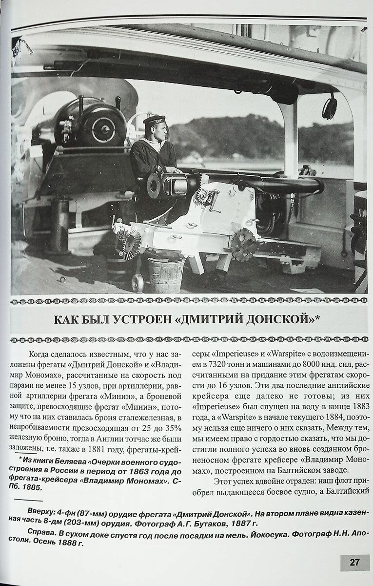 Полуброненосный фрегат "Дмитрий Донской" (1880-1905 гг.) — фото 1