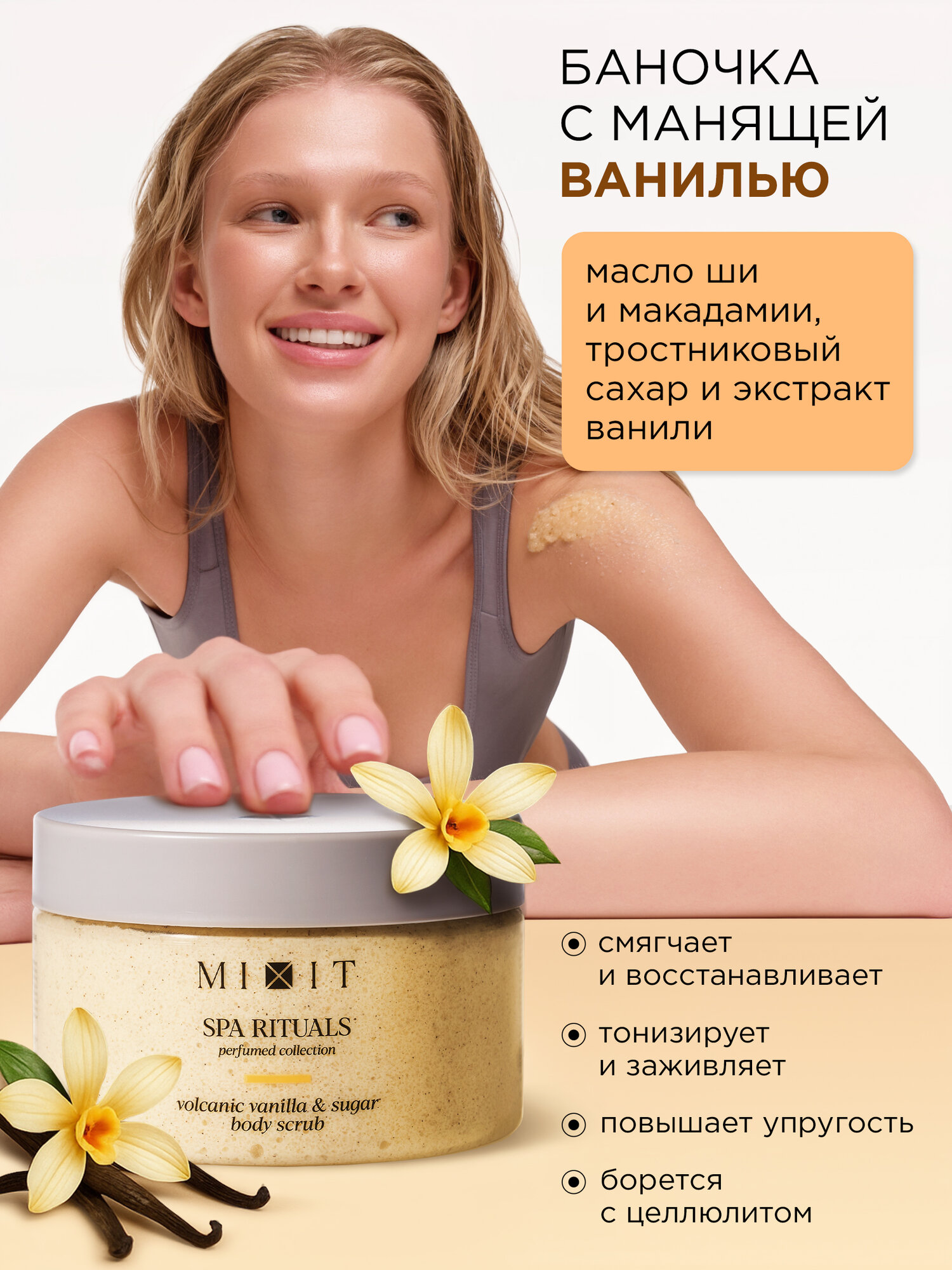Скрабы Для Тела MIXIT Набор отшелушивающих антицеллюлитных скрабов для тела с натуральными маслами SPA RITUALS, 3 шт.