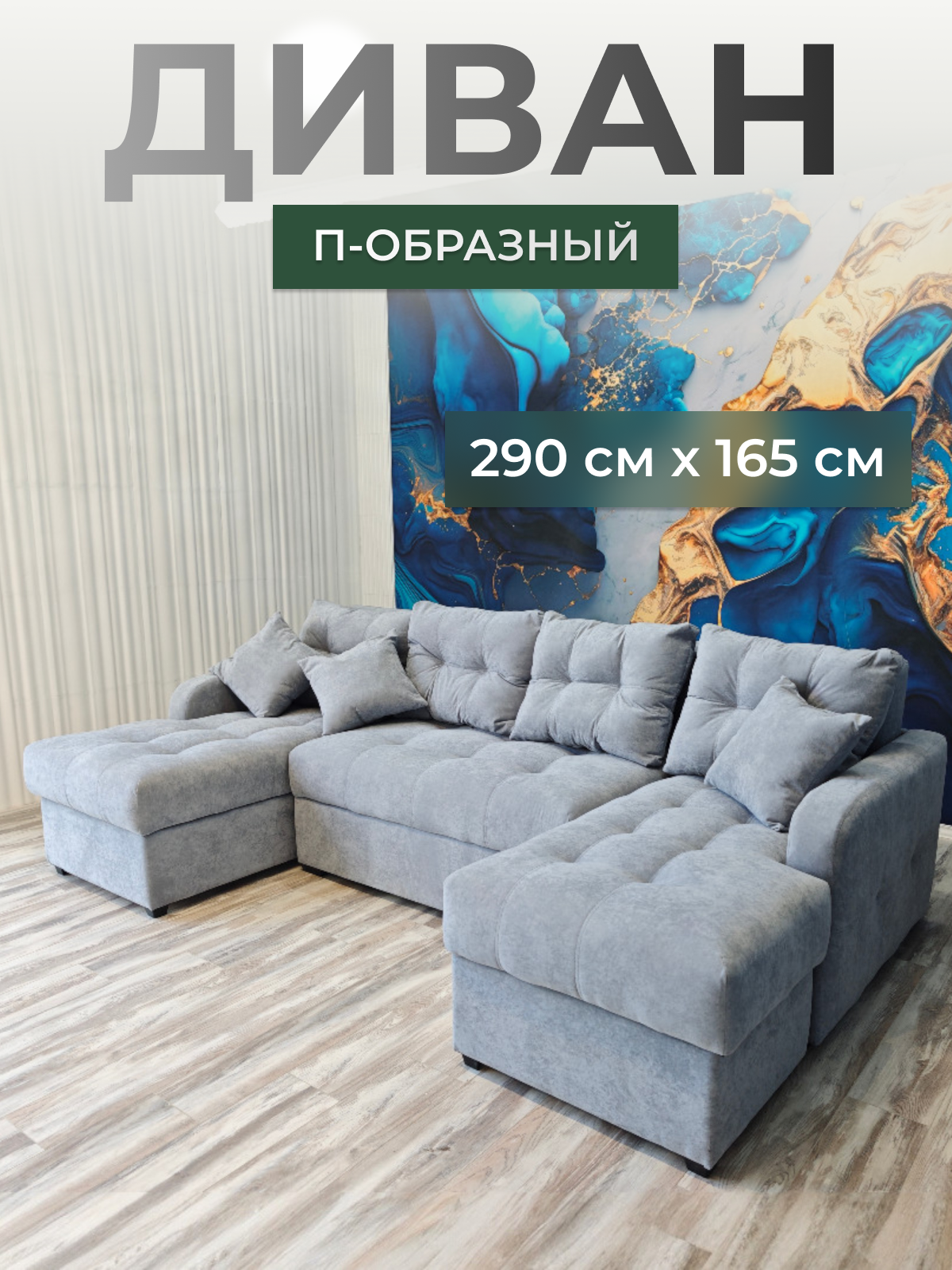 Диван п образный Furniture of the Future, антивандальный, велюр, 290x165 см