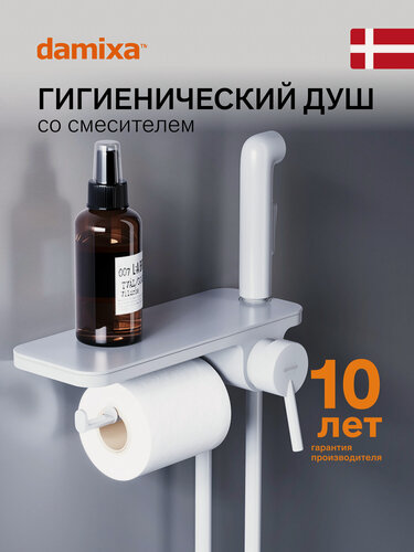 Изображение товара Гигиенический душ со смесителем Damixa Venus полка с держатель для туалетной бумаги, белый