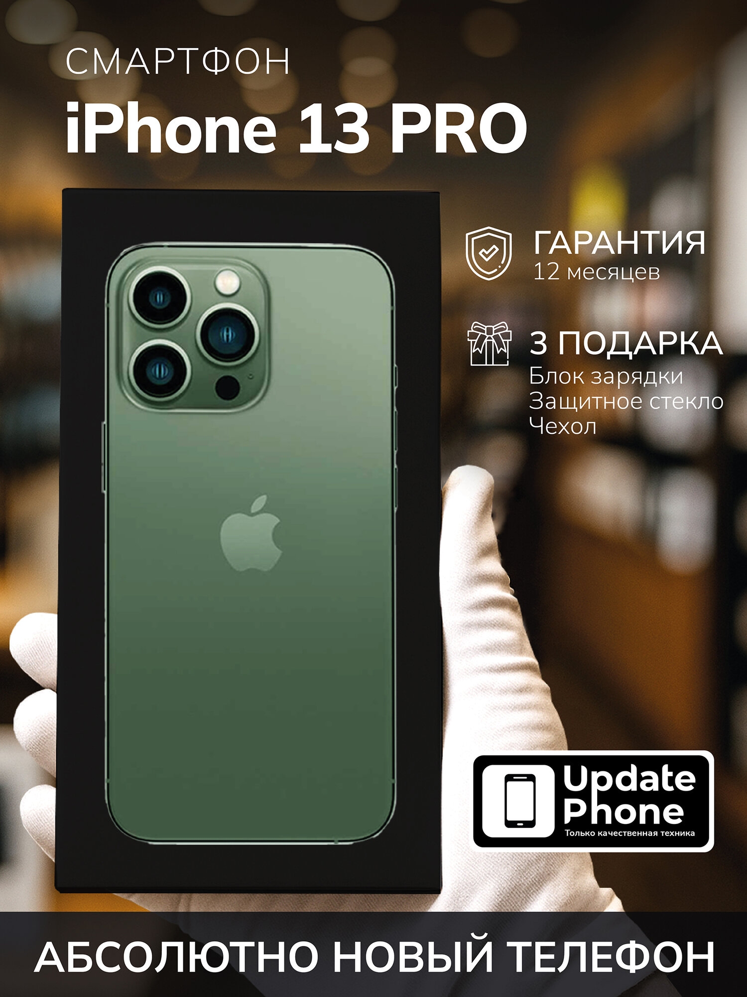 Смартфон Apple iPhone 13 Pro 256 ГБ, nano SIM+eSIM, Альпийский Зеленый, Новый