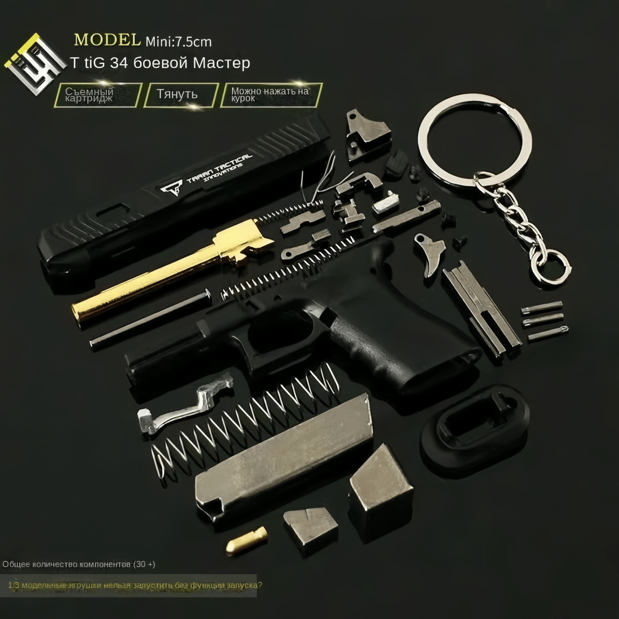 Брелок Glock 34 металл с функцией разборки и сборки черный