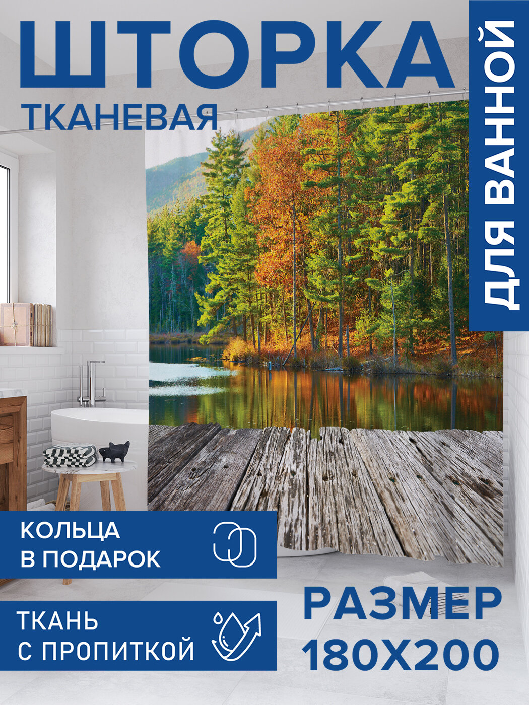 Штора в ванную тканевая с водоотталкивающей пропиткой / занавеска в душевую с рисунком 
