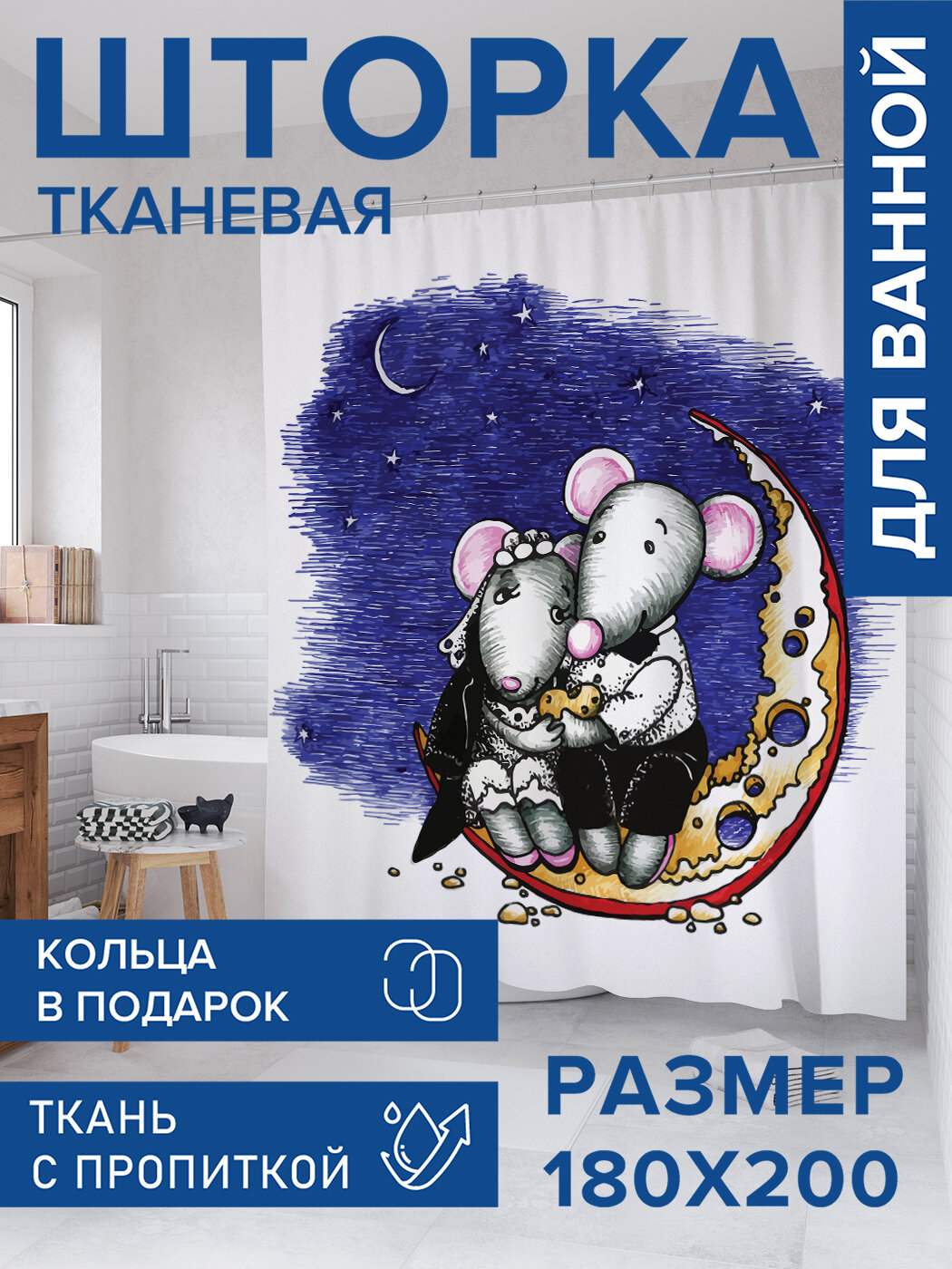 Штора в ванную тканевая с водоотталкивающей пропиткой / занавеска в душевую с рисунком 