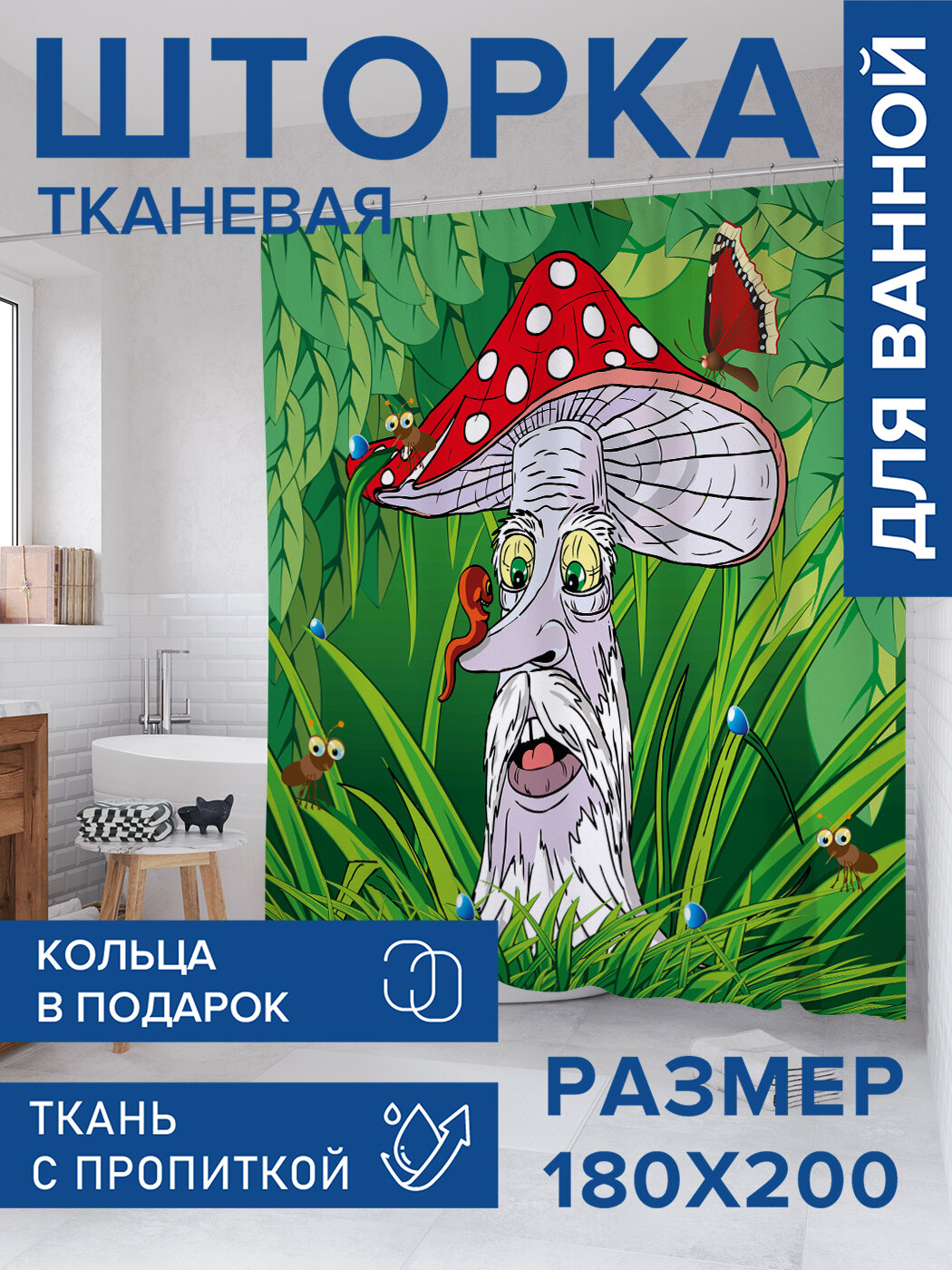 Штора в ванную тканевая с водоотталкивающей пропиткой / занавеска в душевую с рисунком 