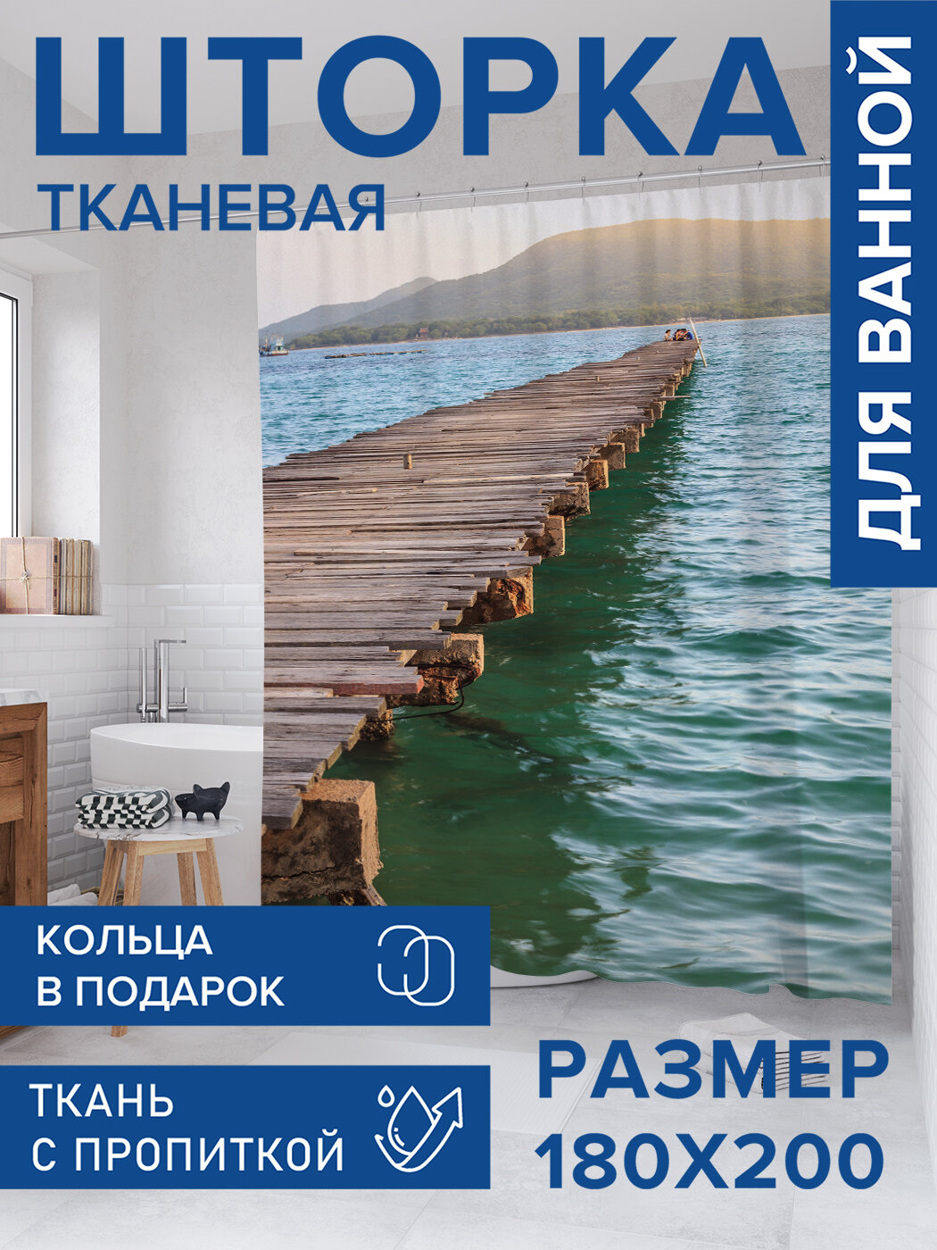 Штора в ванную тканевая с водоотталкивающей пропиткой / занавеска в душевую с рисунком 