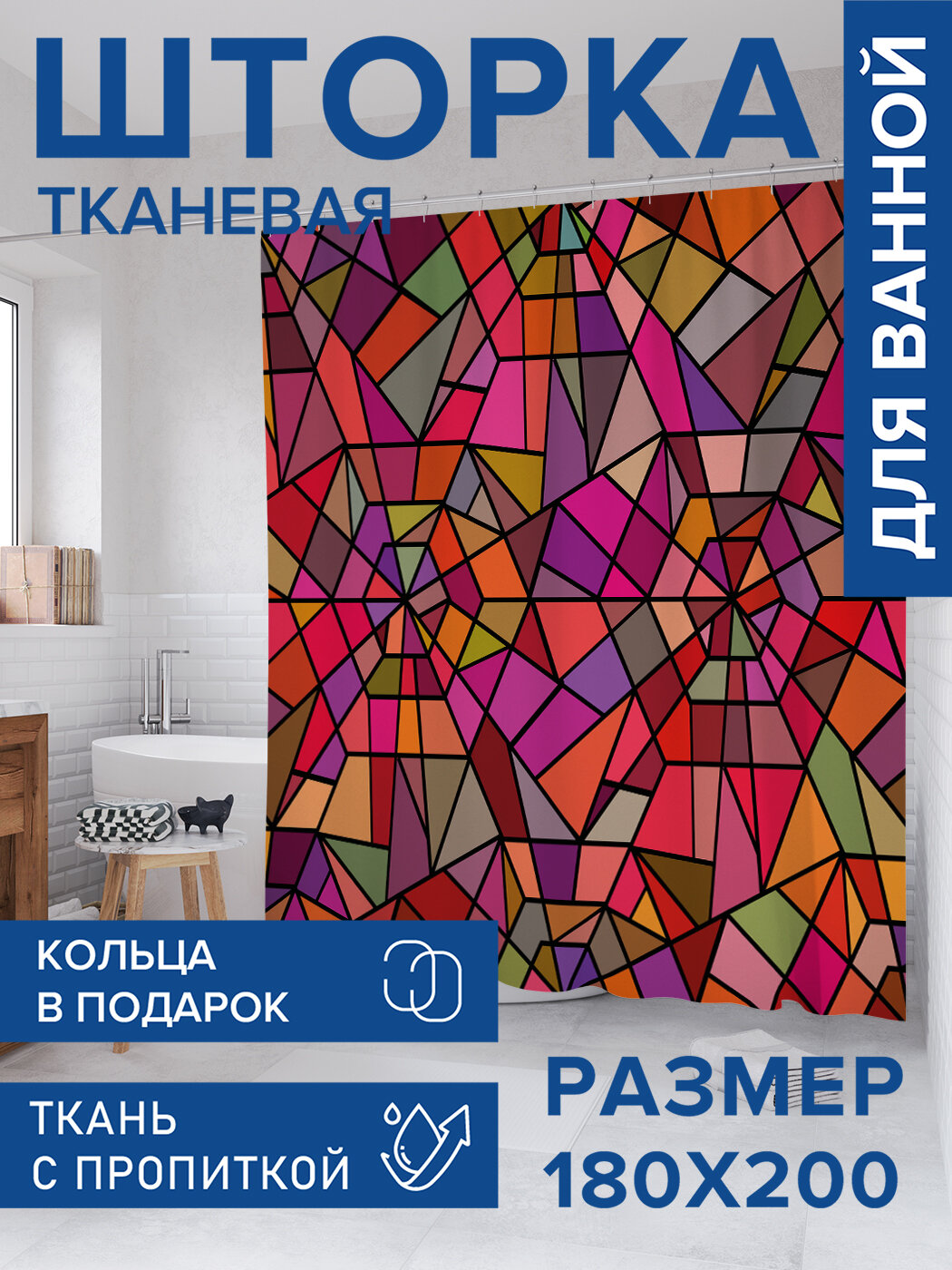 Штора в ванную тканевая с водоотталкивающей пропиткой / занавеска в душевую с рисунком 