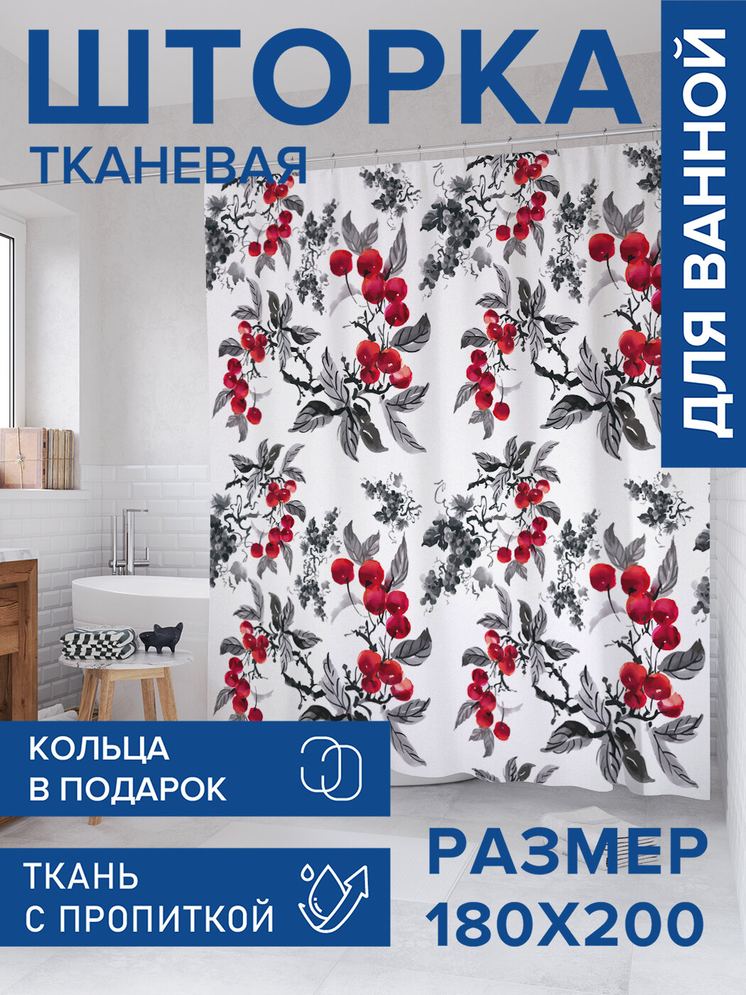 Штора для ванной тканевая 180х200 водоотталкивающая занавеска в душевую 