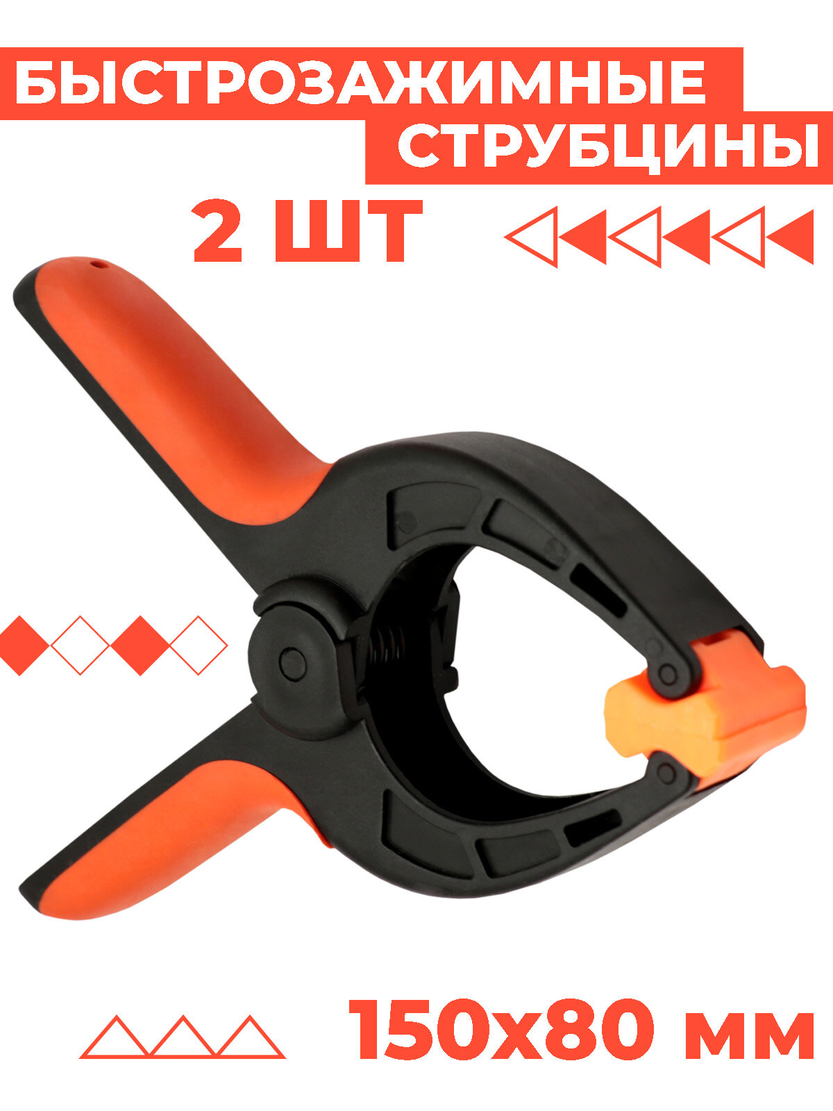 Струбцины быстрозажимные Boomshakalaka набор 2 шт 150х80 мм с прорезиненными рукоятками