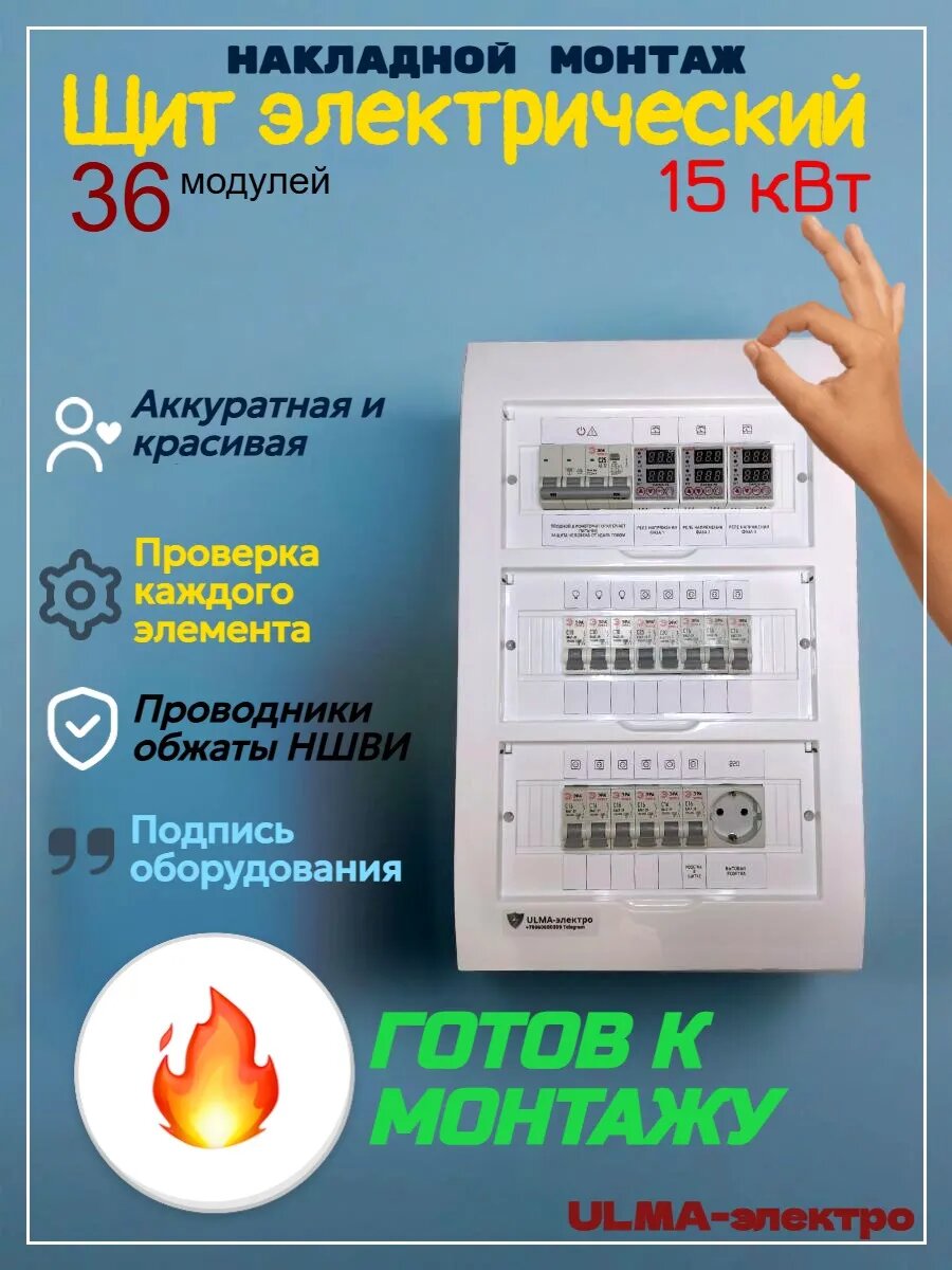 Щит электрический в сборе 15кВт 380в. Накладной.