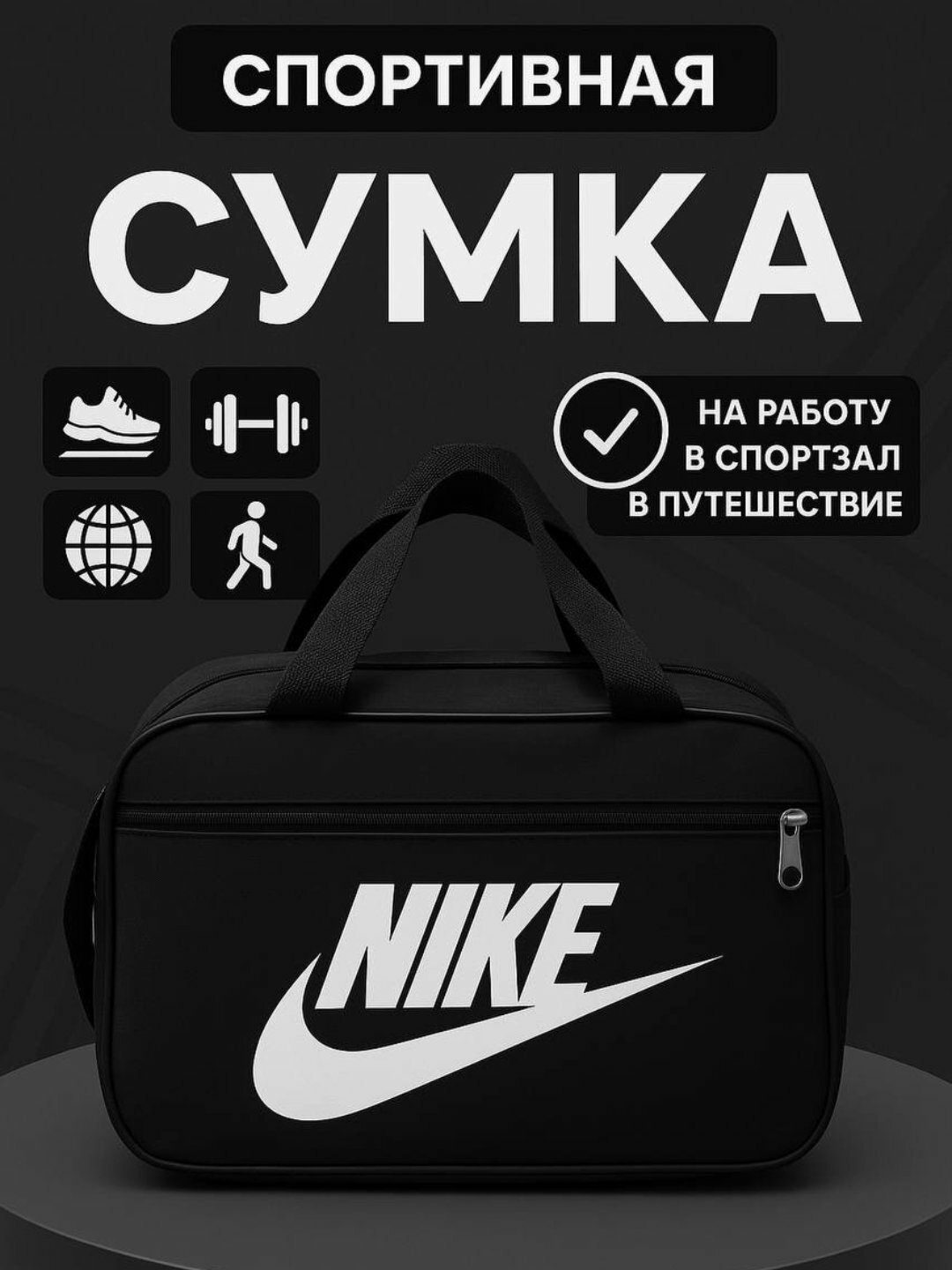 Сумка