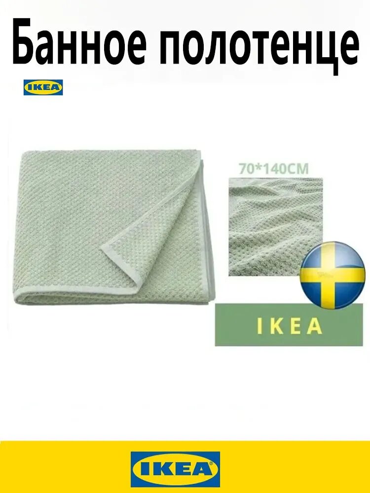 IKEA Полотенце банное ikea , Хлопок, 70x140 см, зеленый, белый, 1 шт.