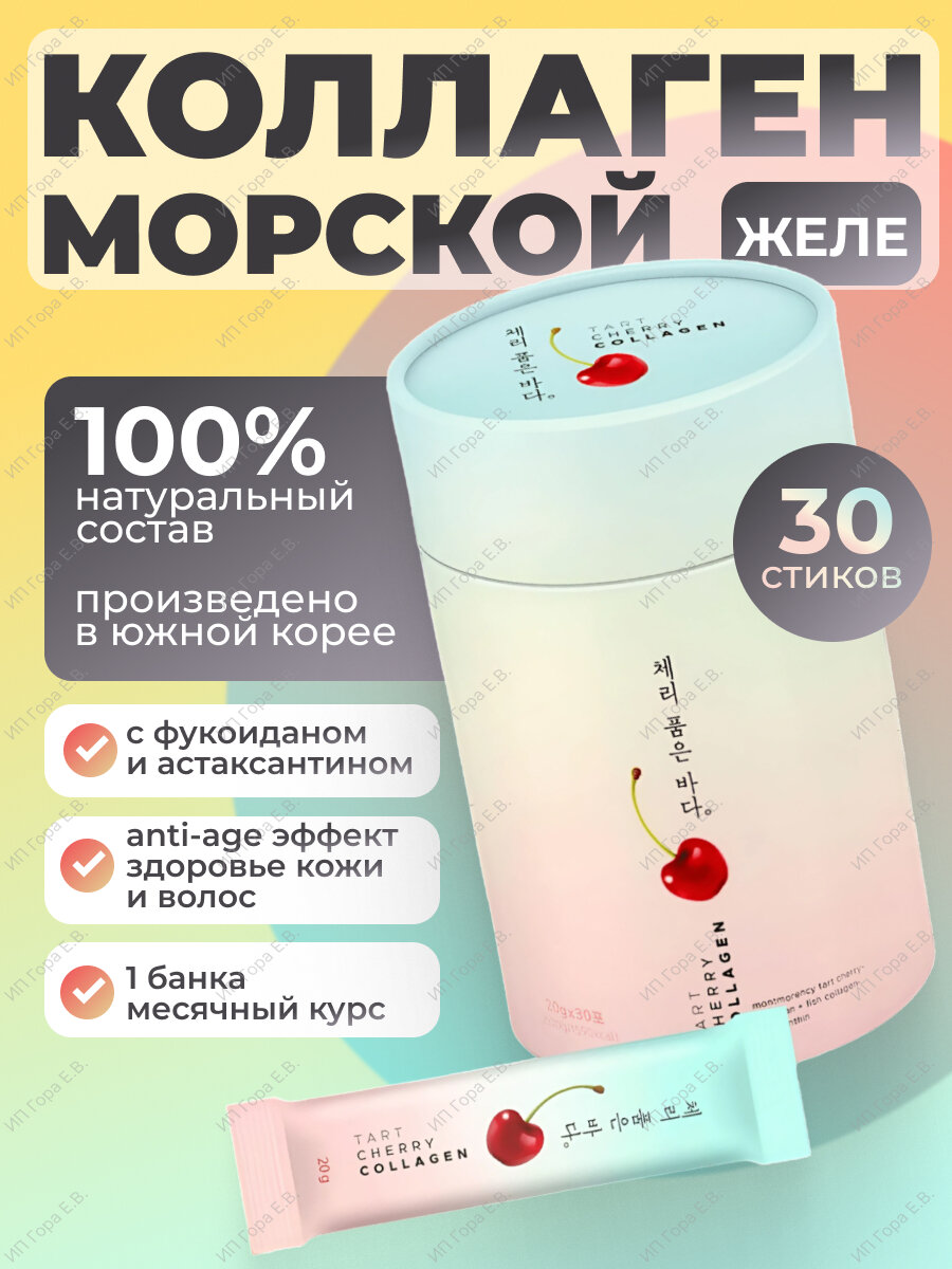 Коллаген морской, с фукоиданом, астаксантином, для суставов, кожи, волос и иммунитета