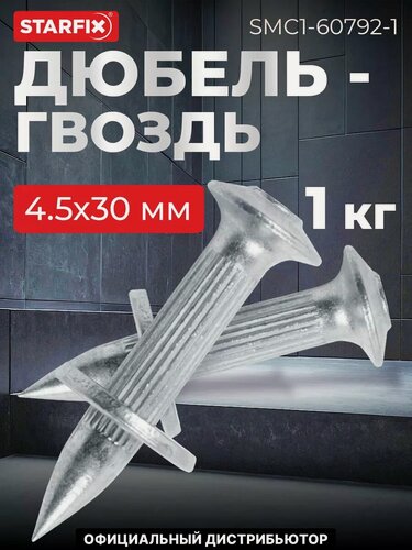 Изображение товара Дюбель-гвоздь для монтажного пистолета 4,5х30 мм STARFIX 1 кг (SMC1-60792-1)