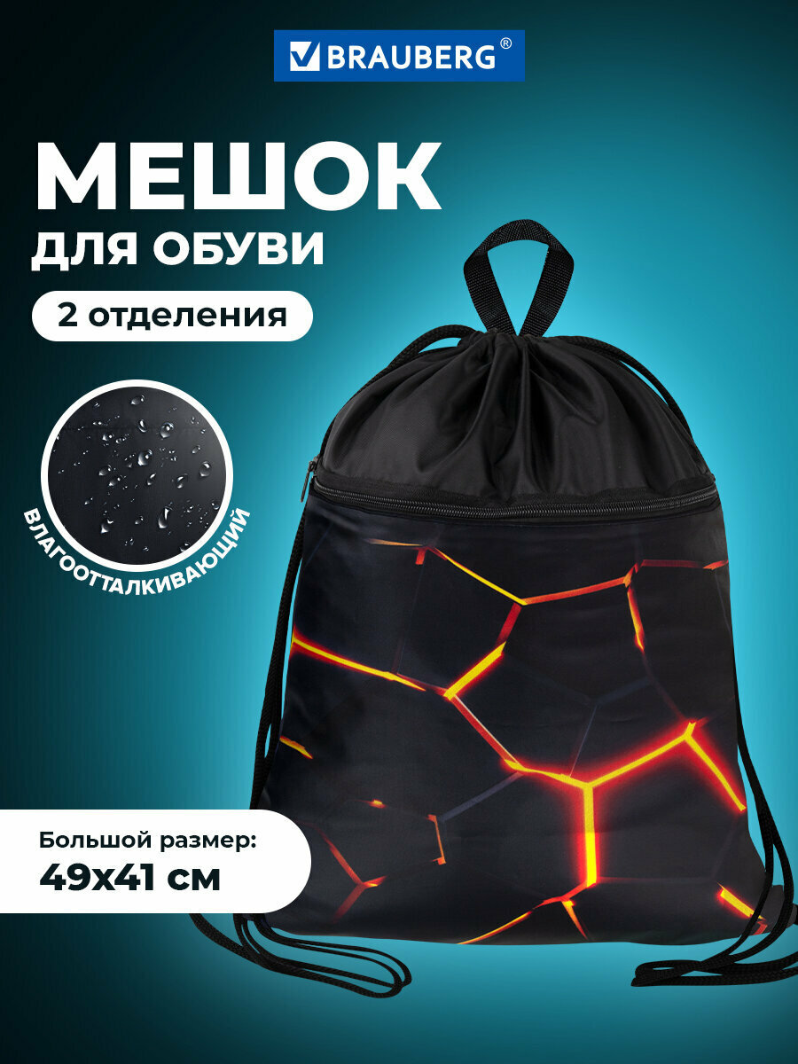Мешок для обуви для мальчика большой, сумка для сменки в школу, чехол детский плотный с ручкой, карманом на молнии, 49х41см, Brauberg Keep out, 272405