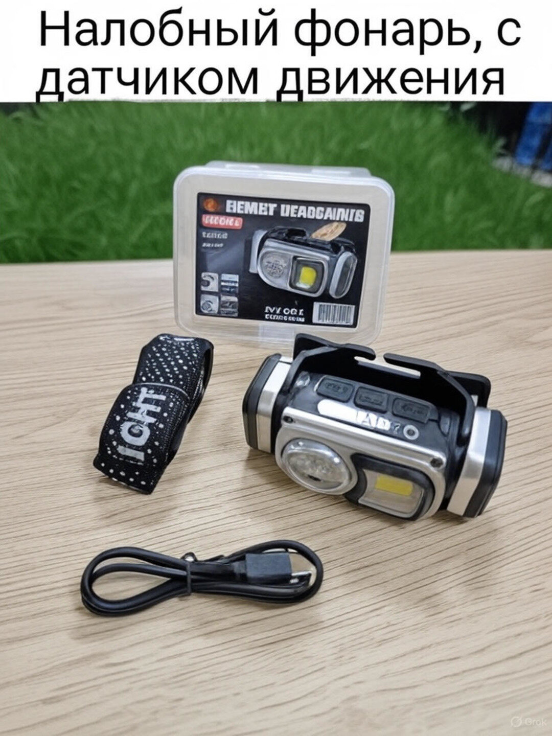 Налобный фонарь с сенсорным управлением и датчиком движения.