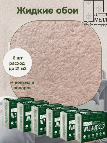 Изображение товара Жидкие обои Eco Wallpaper, бежево-розовые, крупнорельефные, 6 кг