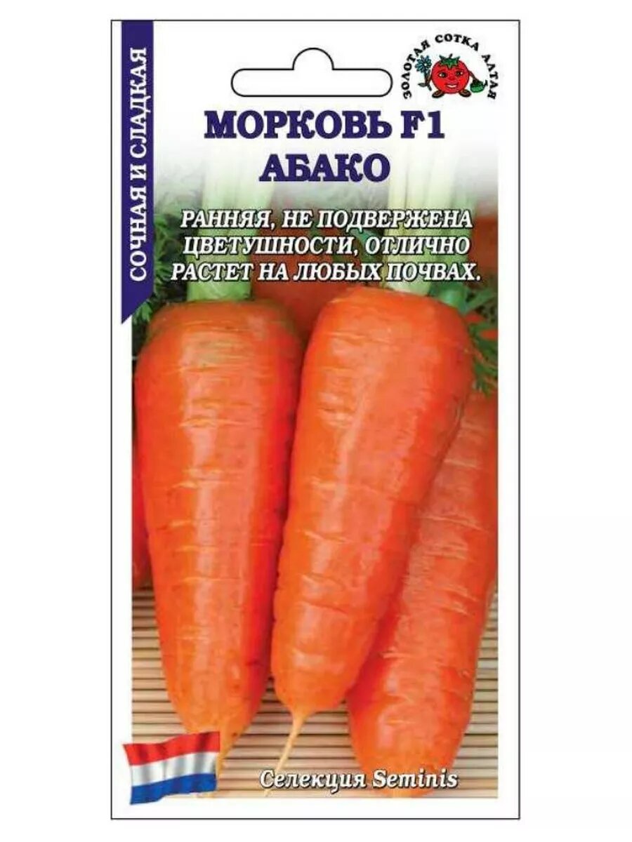 Морковь Абако F1 / 02г