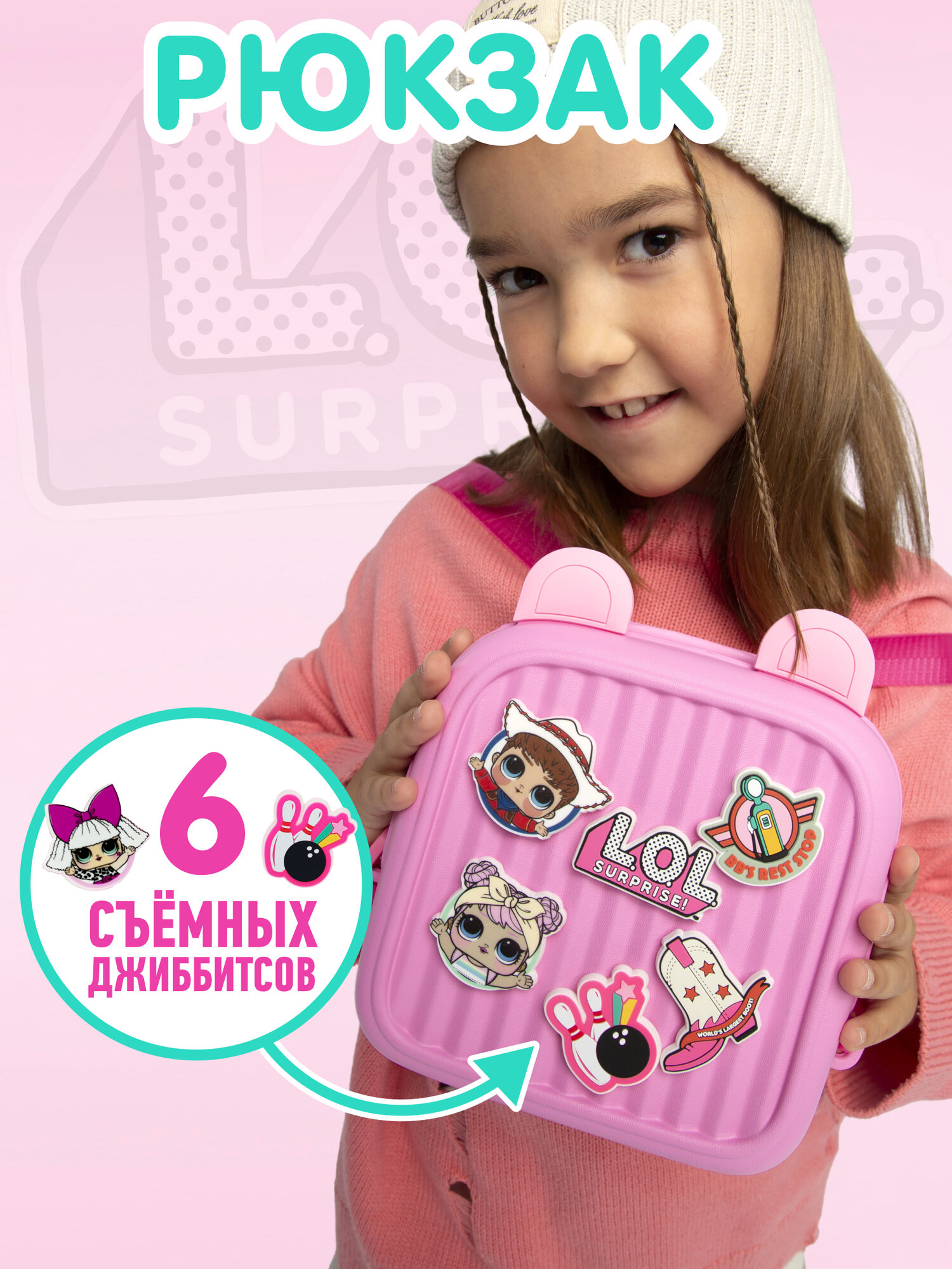 Рюкзак L.O.L. Surprise! Розовый с ушками со съемными элементами 21 см LB010-P