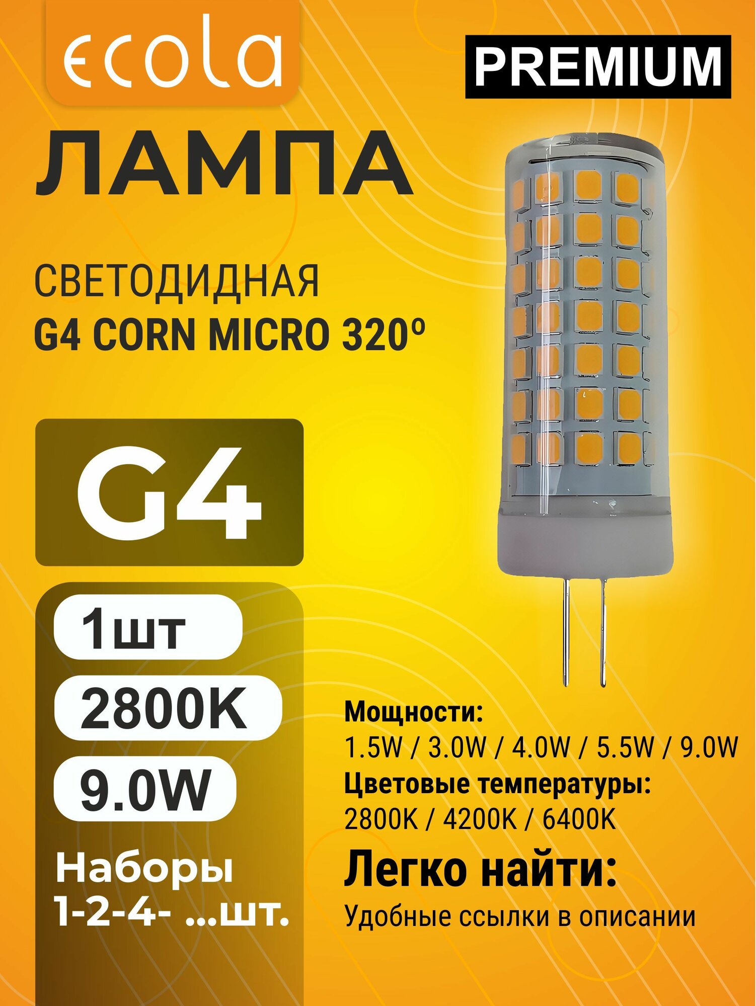 1 шт. Ecola Premium G4 9,0W Corn Micro 220V 2800K лампа Экола Премиум g4_lamp