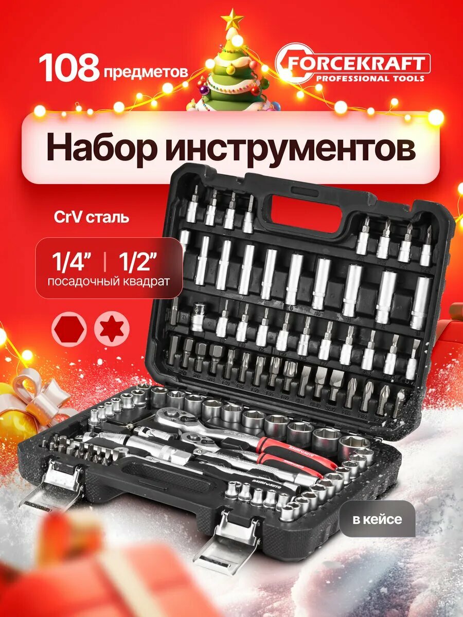 Набор инструментов для автомобиля 108 предметов