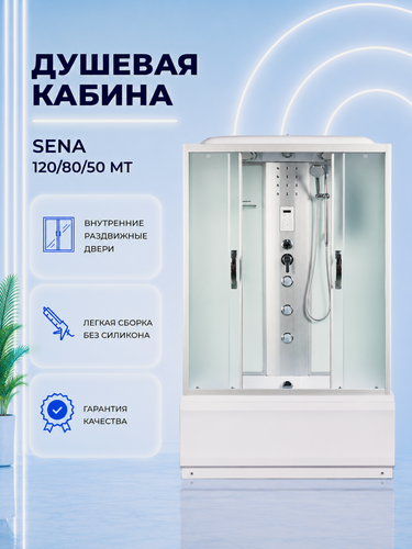 Изображение товара Душевая кабина River Sena 120/80/50 MT