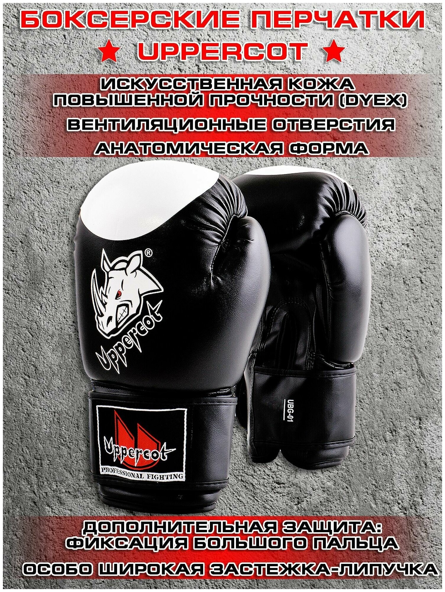 Боксерские перчатки UBG-01 DX Черные 2 oz