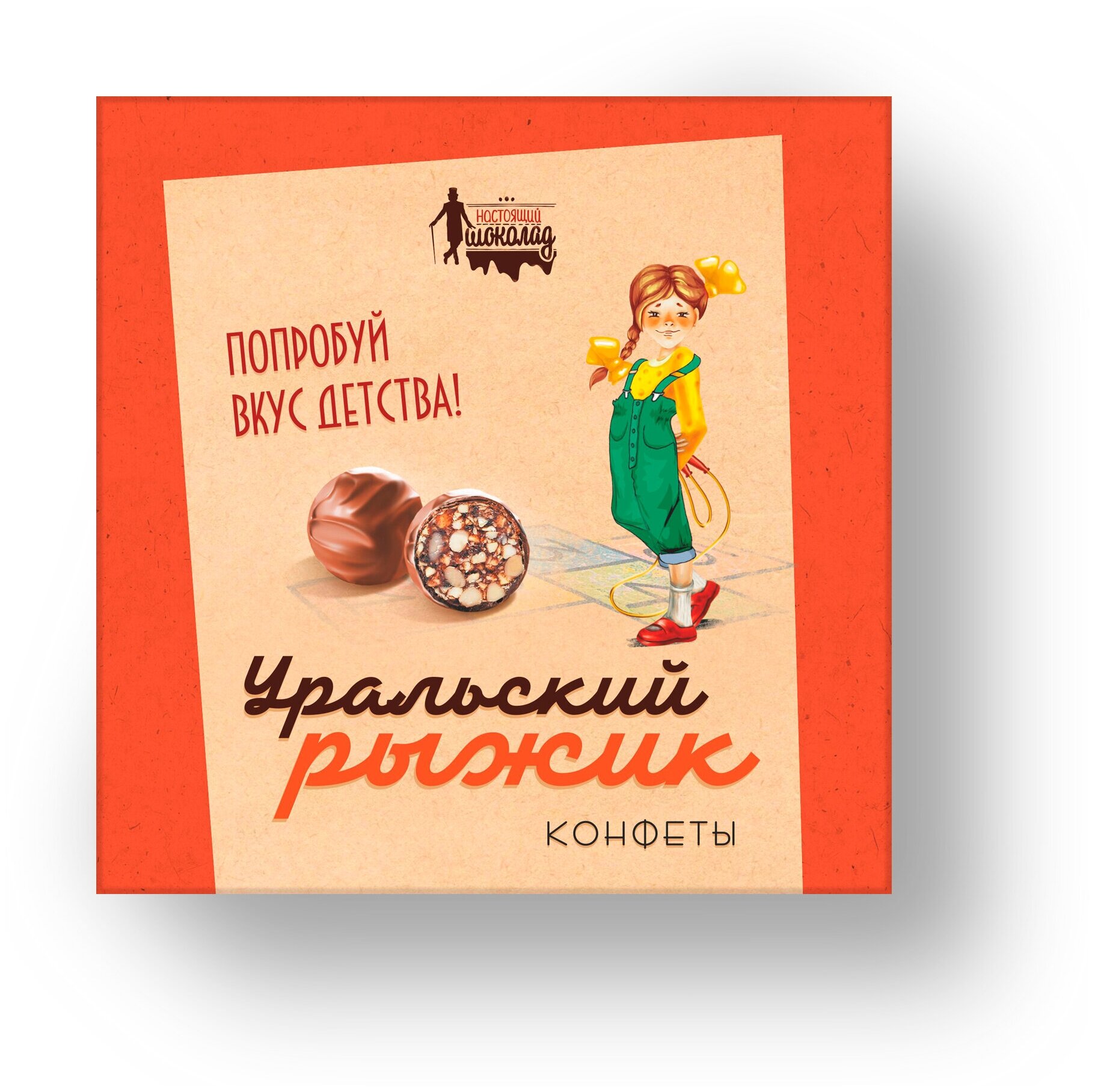 Уральский рыжик глазированные конфеты из мягкого грильяжа покрытые шоколадом ,200гр. Первая шоколадная компания - фотография № 4