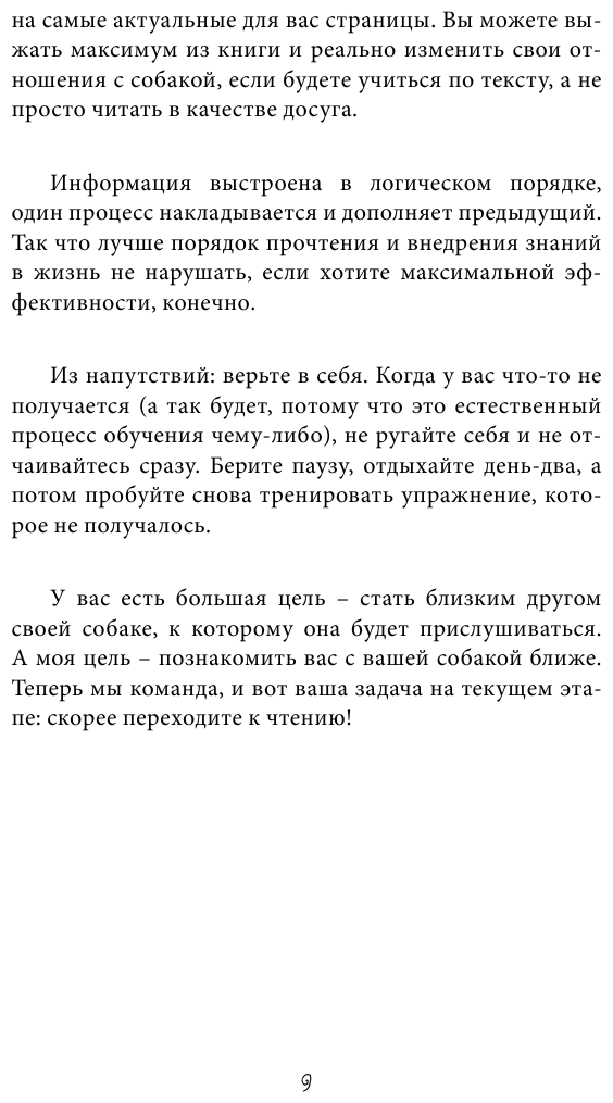 О чём молчит собака. Как понять и воспитать питомца без жестких методов - фото №9