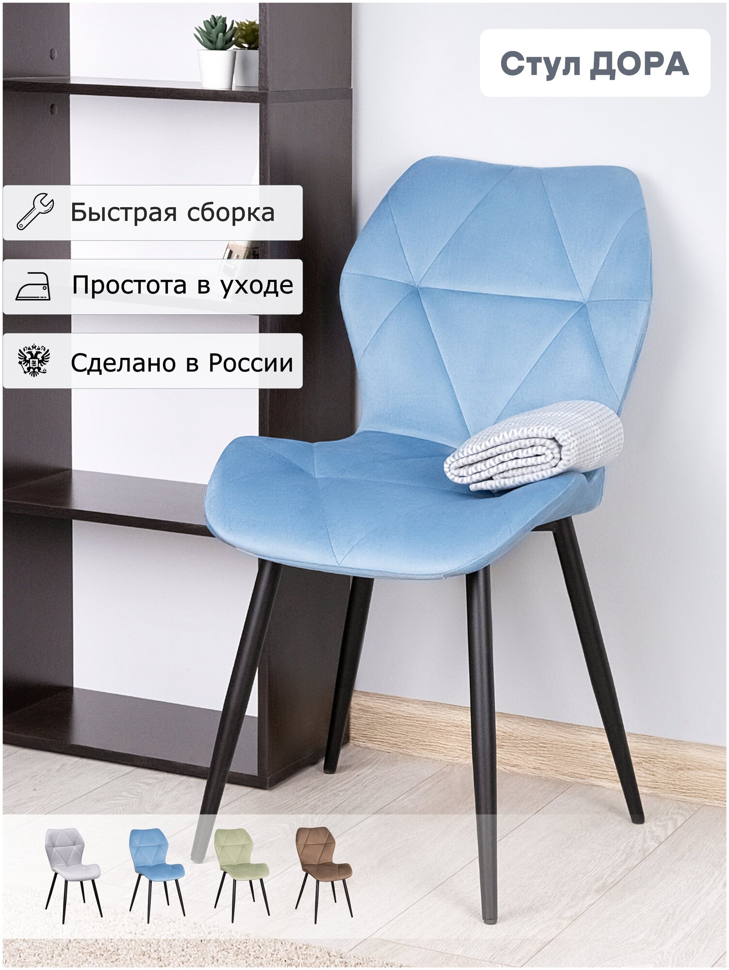 Стул кухонный Олмеко Дора (Велюр Тенерифе Дасти блю-Металл черный)