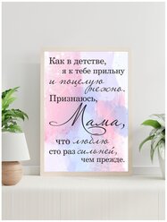 Постер интерьерный / плакат подарочный маме или бабушке "Мама, я тебя люблю" (без рамки) Lisadecor