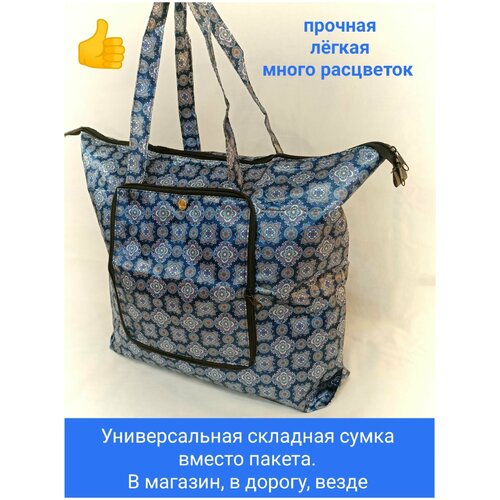 фото Хозяйственная складная сумка "синенькая" складные сумки